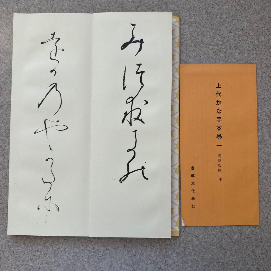 上代かな手本巻一〜巻十二