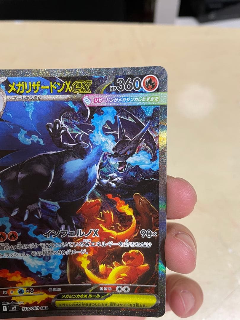 メガリザードンX EX HP360最終値下げ早い者勝ち