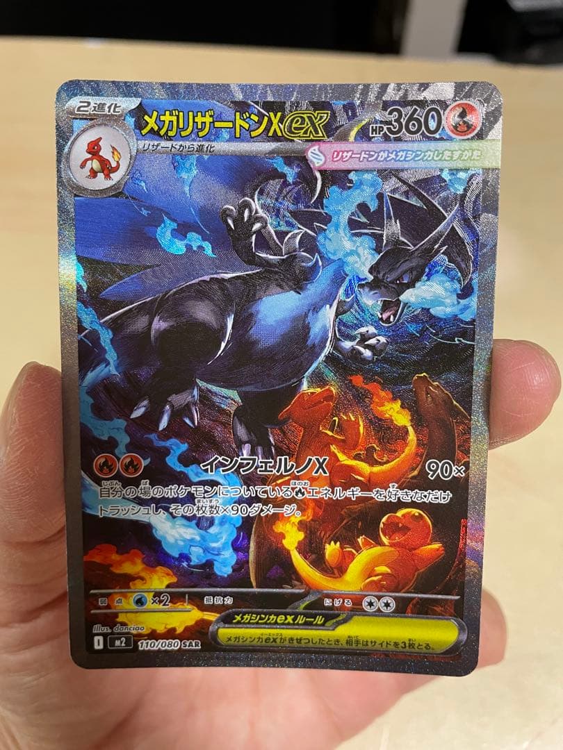 メガリザードンX EX HP360最終値下げ早い者勝ち