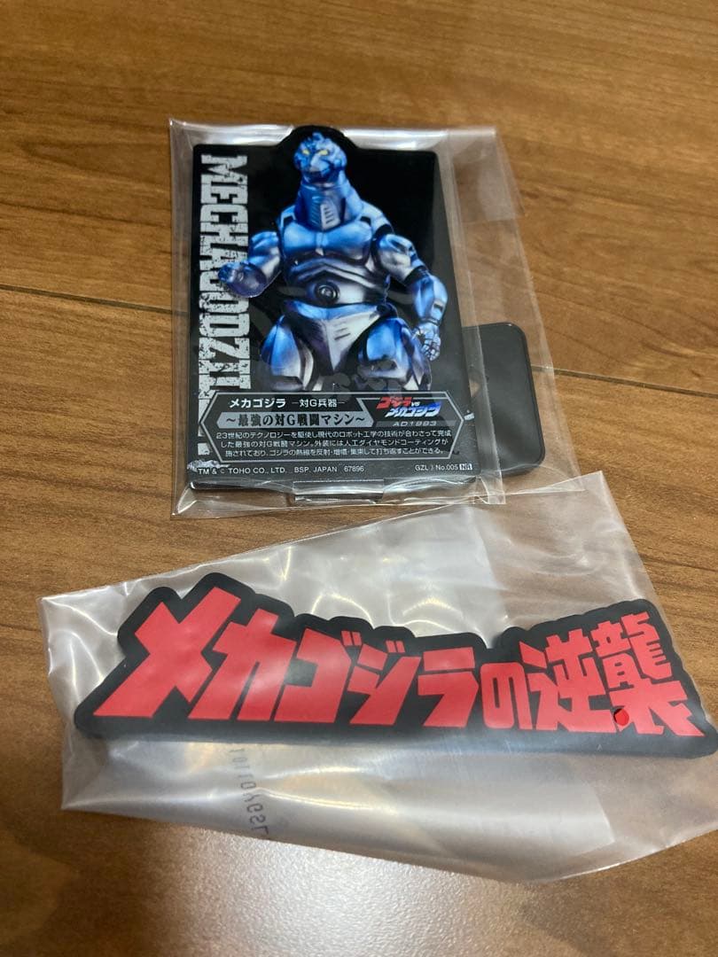 一番くじ　ゴジラ 怪獣乱舞 D賞　メカゴジラ（1975）　アクレクトセット