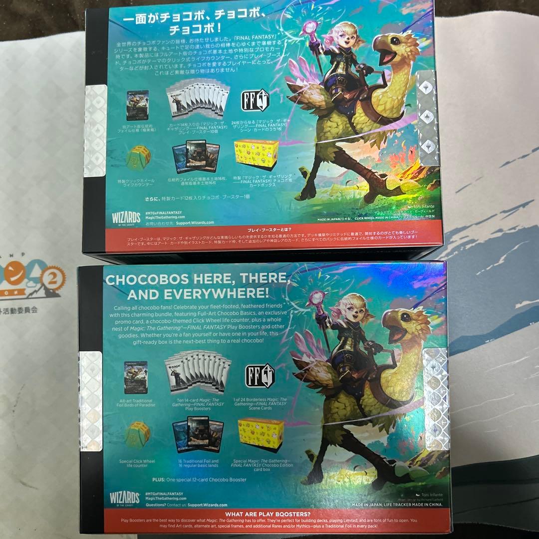 MTG　FINAL FANTASY　チョコボ・バンドル　日本語版　英語版　各一個