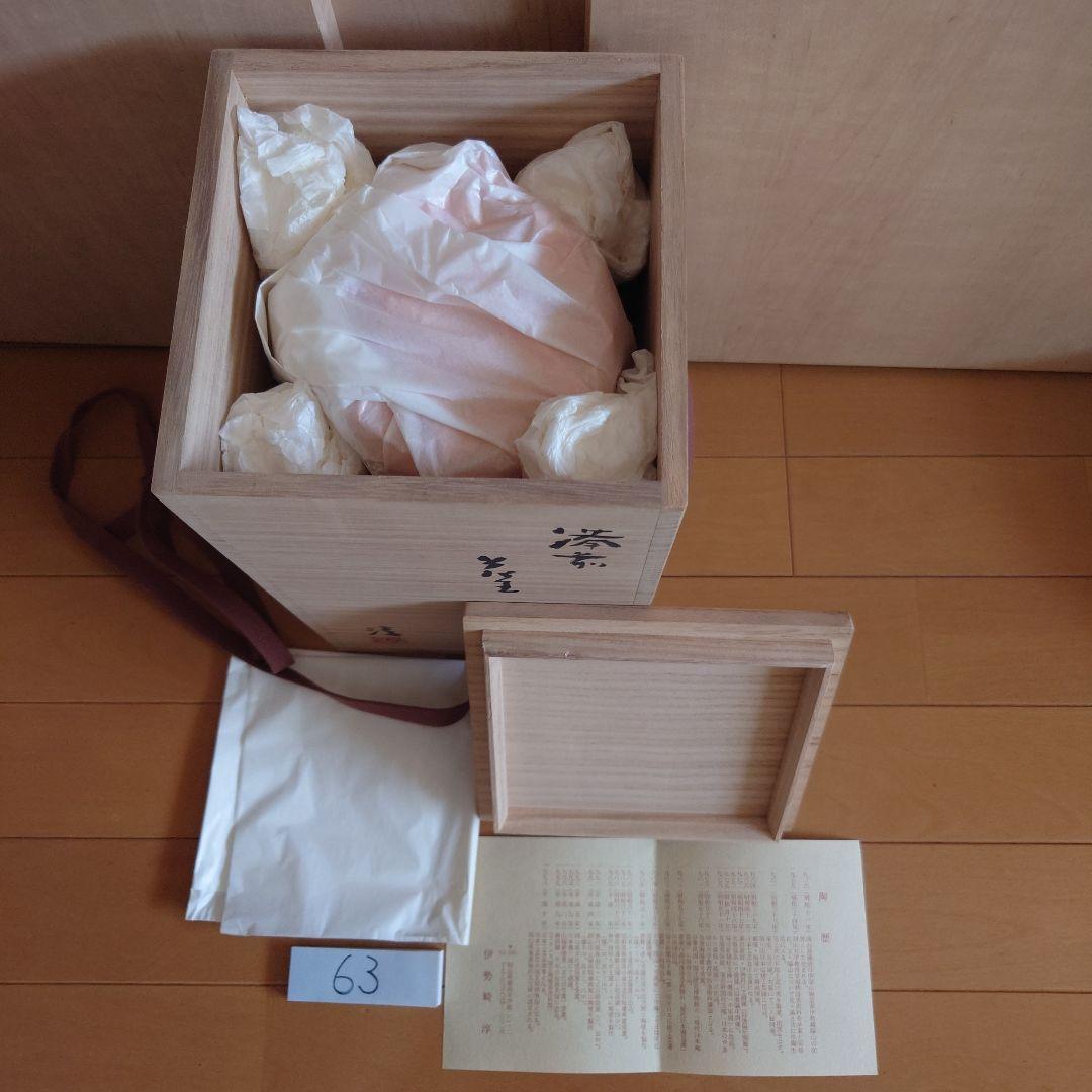 63・備前焼　伊勢崎淳　人間国宝　重要無形文化財　花瓶　新品　共箱　共布　陶歴
