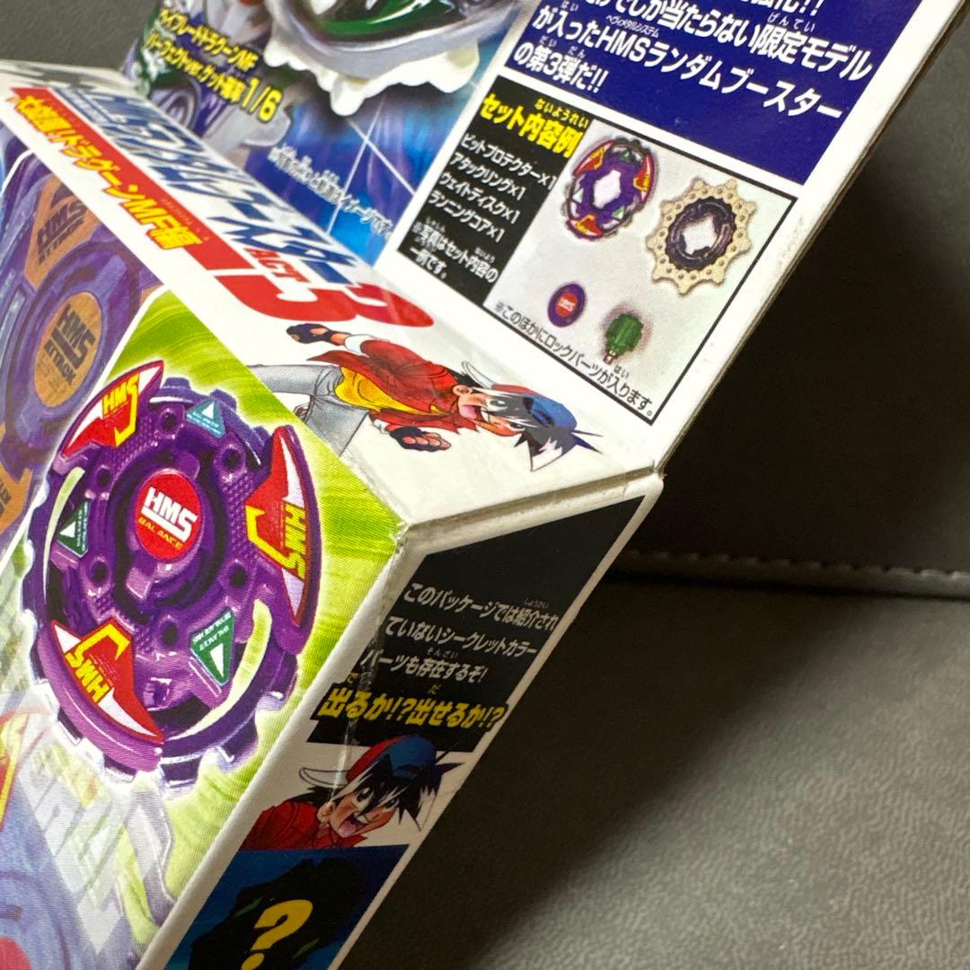 爆転シュート ベイブレード HMS ランダムブースターACT3 ドラグーンMF編