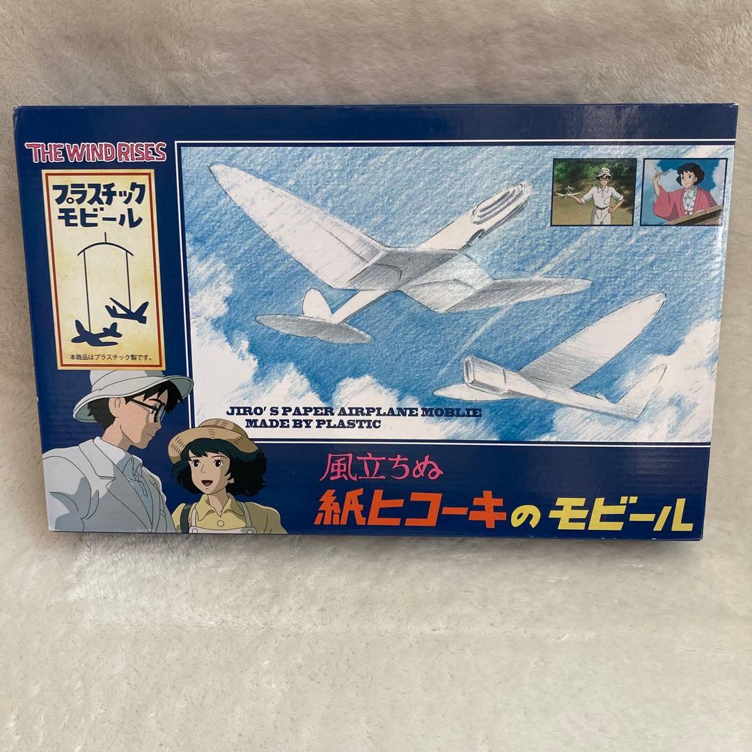 【新品未使用•レア】 風立ちぬ 紙ヒコーキのモビール 宮崎駿 ジブリ ベネリック