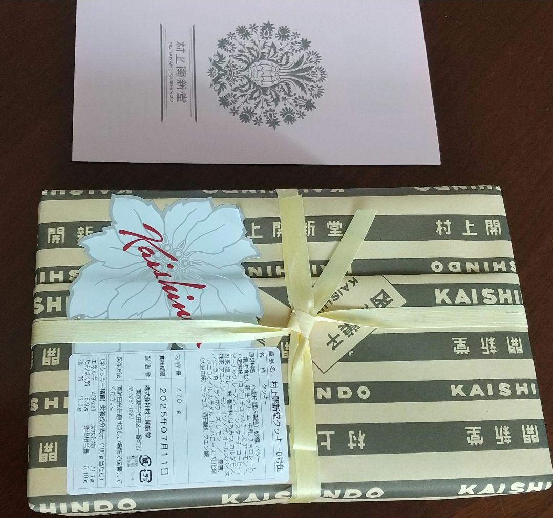 村上開新堂クッキー 470g 賞味期限2025年7月11日