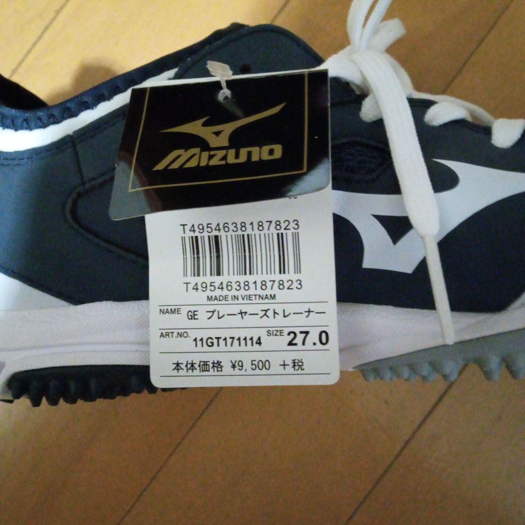 【新品】ミズノ　グローバルエリート　トレーニングシューズ　野球