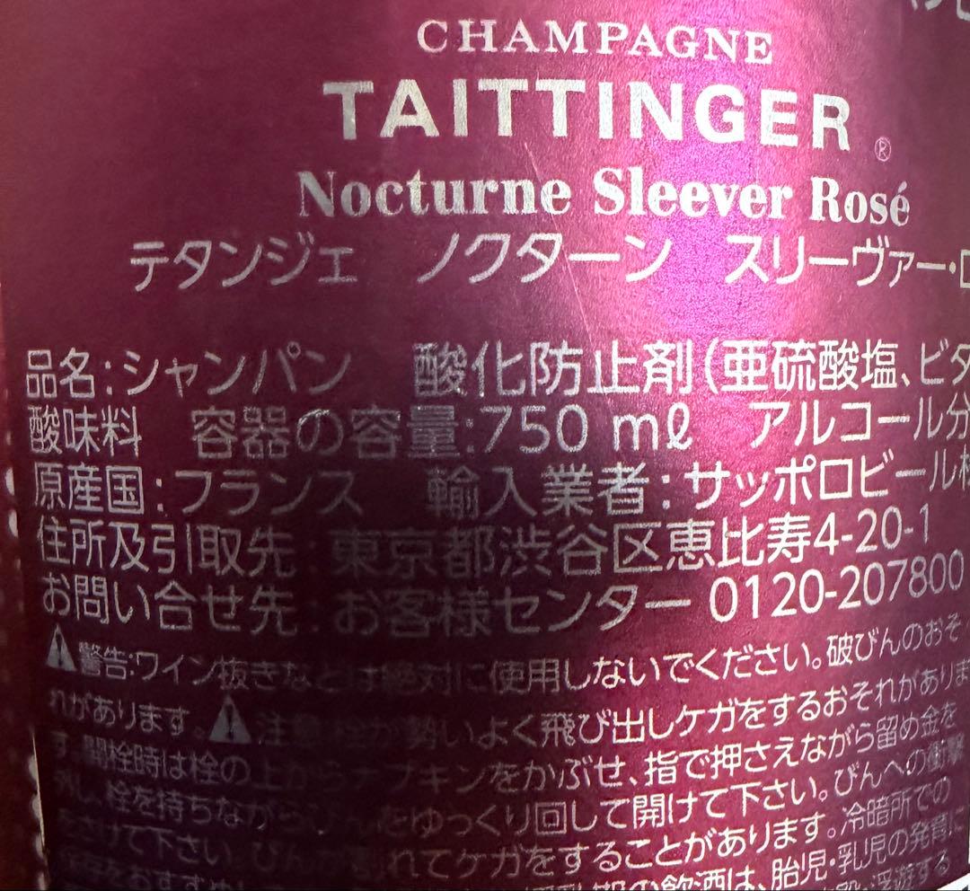 新品 大変お得な シャンパンセット