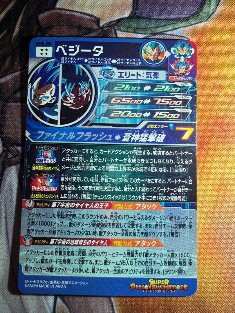ベジータ mm3-sec スーパードラゴンボールヒーローズ