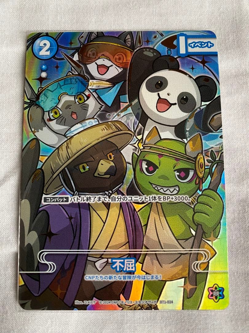 【CNPトレカ】不屈 P-RR 次元の来訪者 パラレル