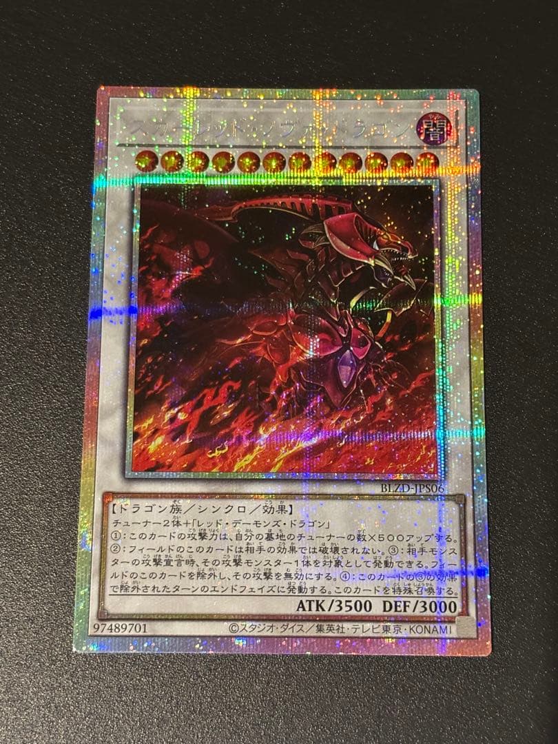 スカーレッド・ノヴァ・ドラゴン　絵違いプリズマ