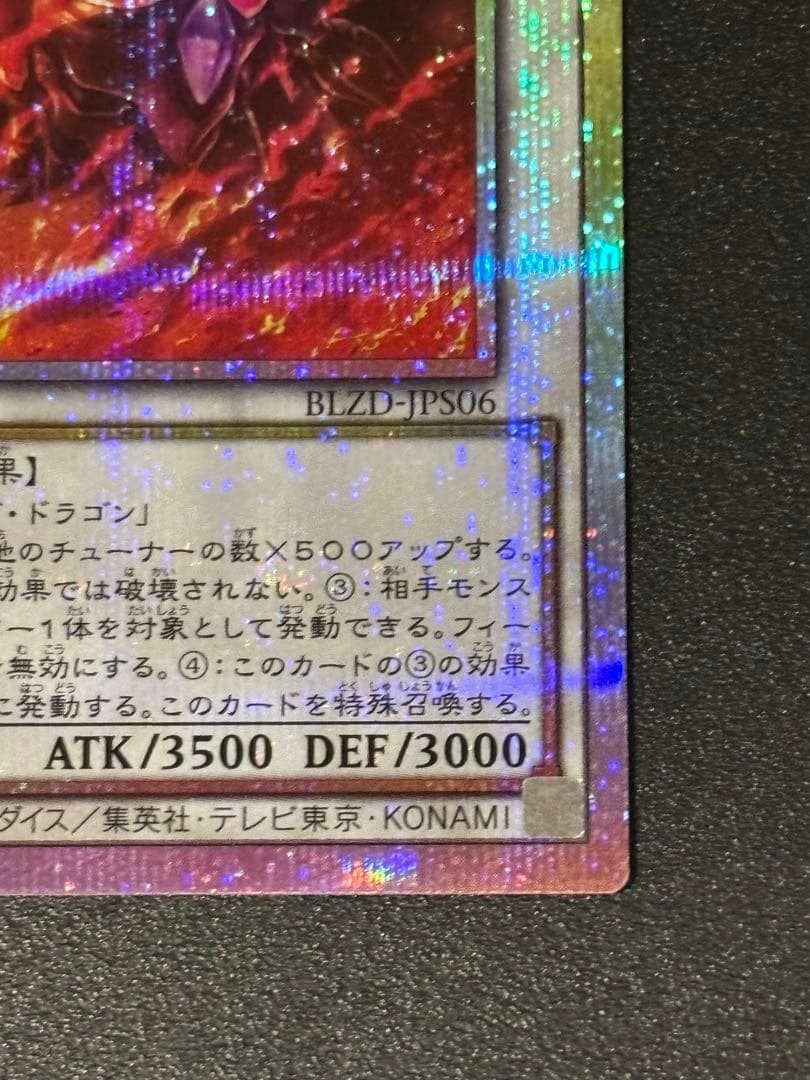 スカーレッド・ノヴァ・ドラゴン　絵違いプリズマ