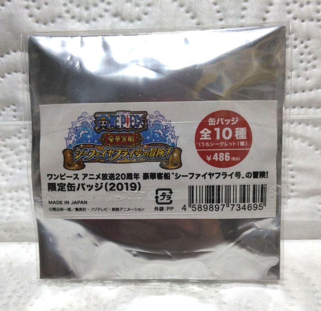 ワンピース 20周年 限定 缶バッジ 海ほたる サンジ