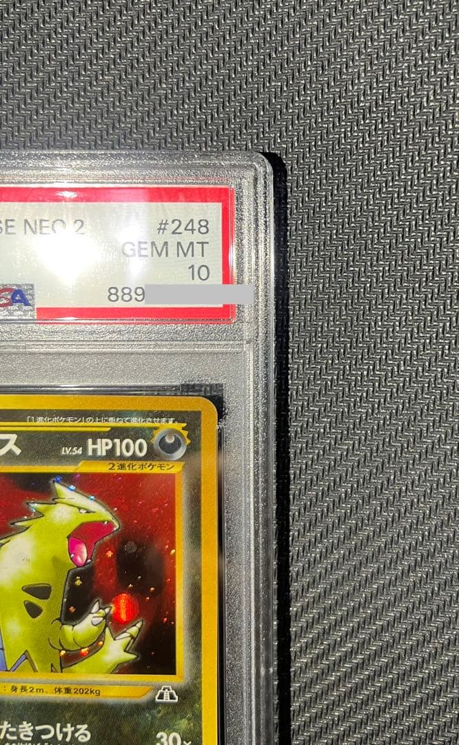 バンギラス 旧裏 psa10