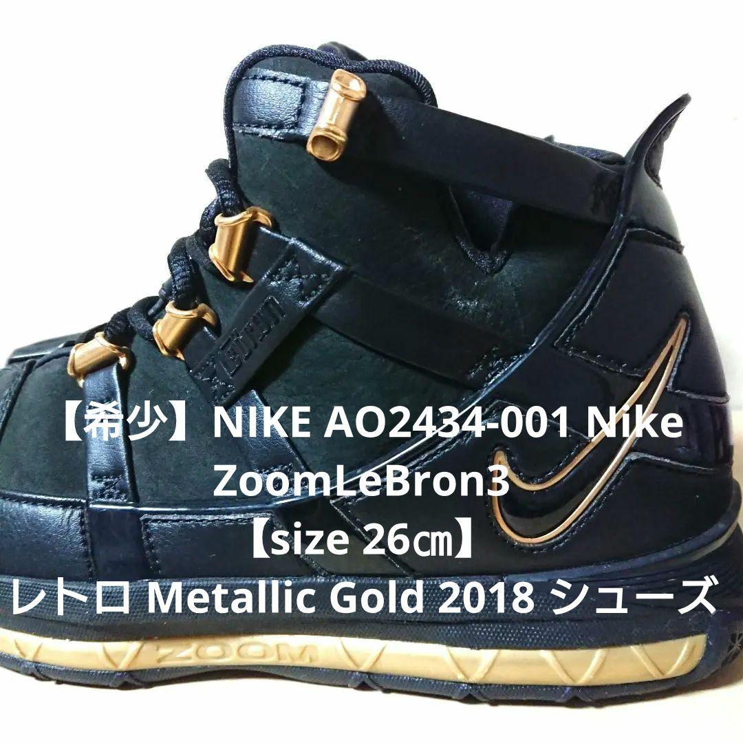 【希少】NIKE Zoom LeBron 3llic Gold シューズ