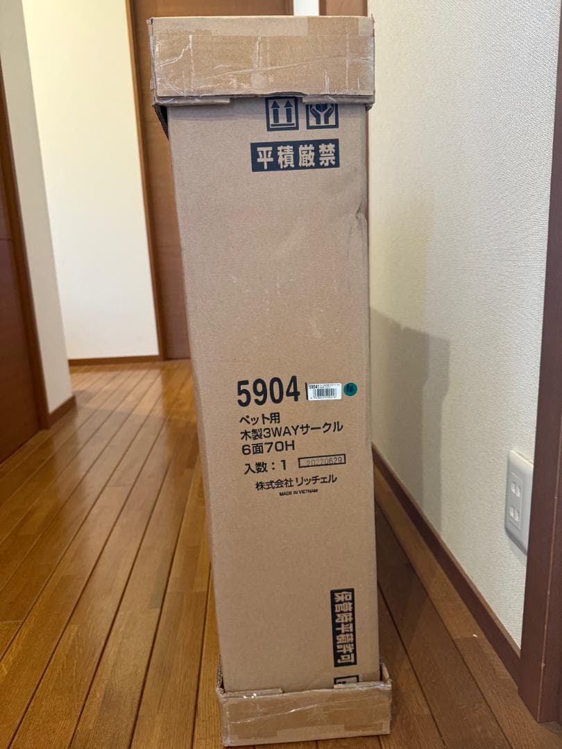 リッチェル　ペット用 木製3WAYサークル 6面70H　新品未開封