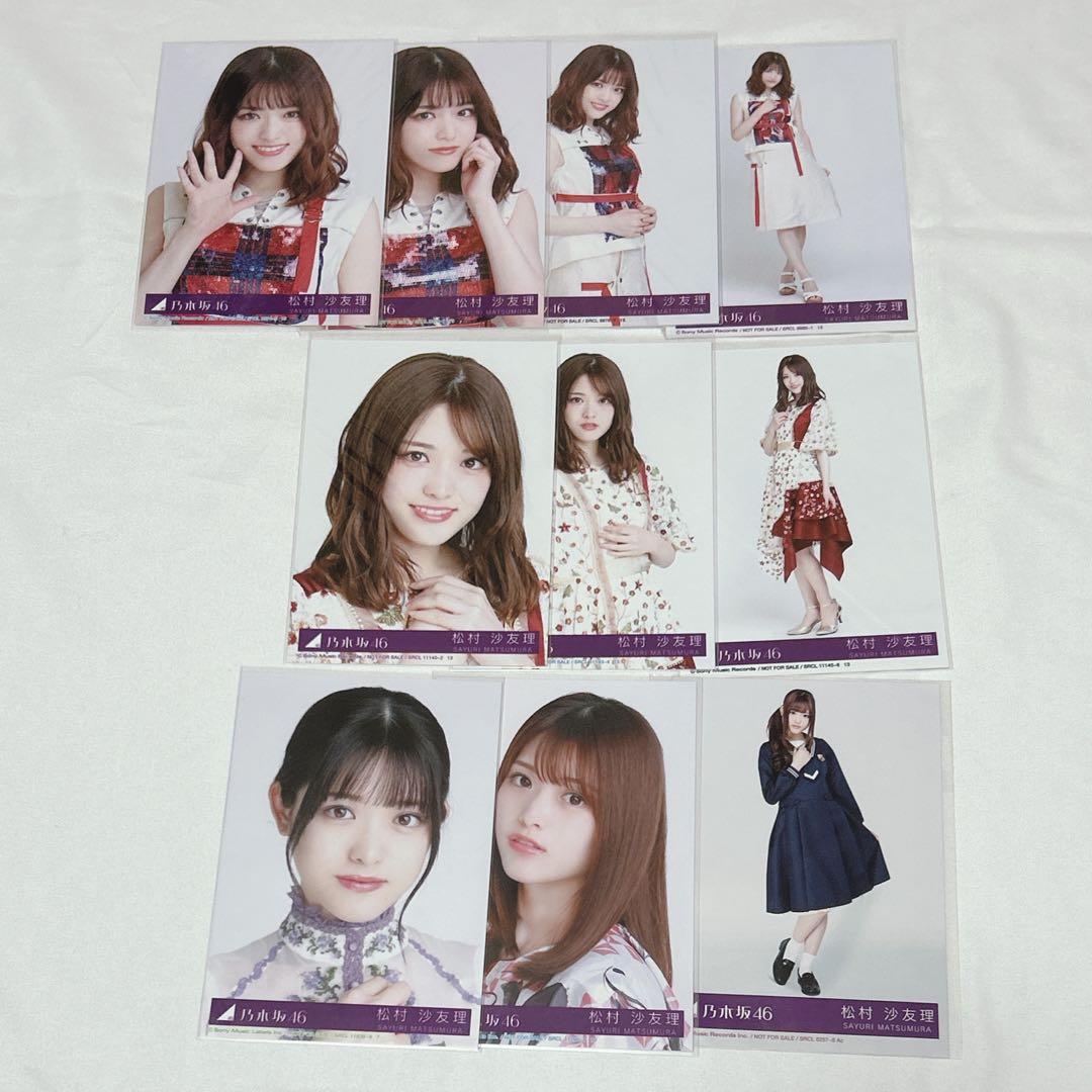 松村沙友理 生写真 まとめ売り 172枚
