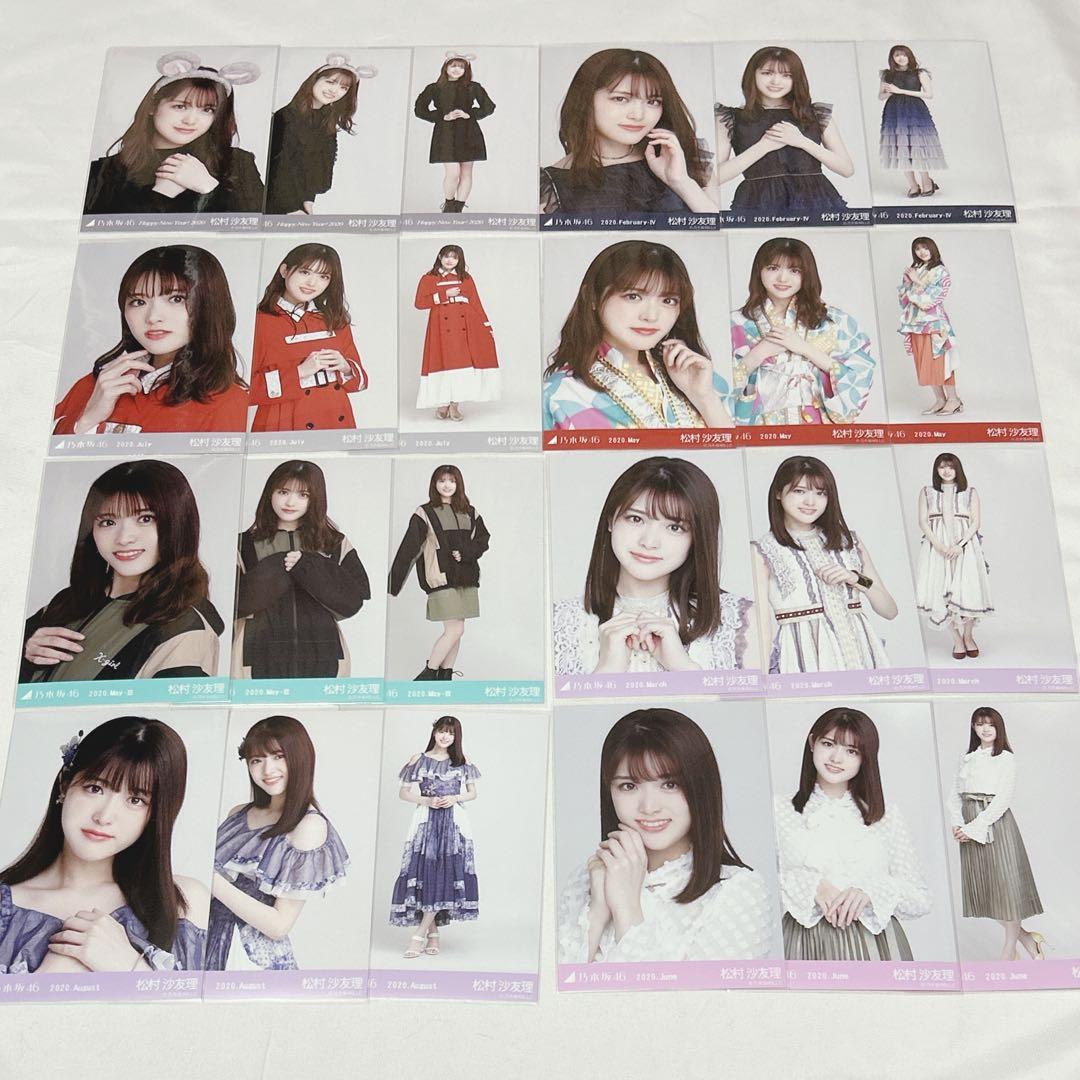松村沙友理 生写真 まとめ売り 172枚