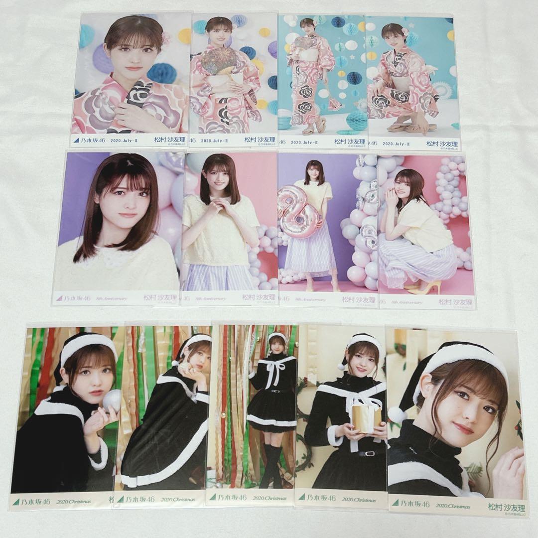 松村沙友理 生写真 まとめ売り 172枚