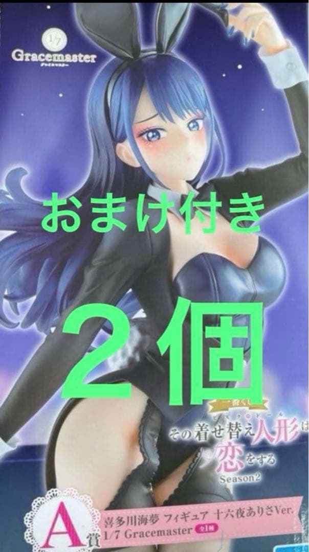着せ恋　一番くじ　A賞フィギュア　２個セットおまけ付き