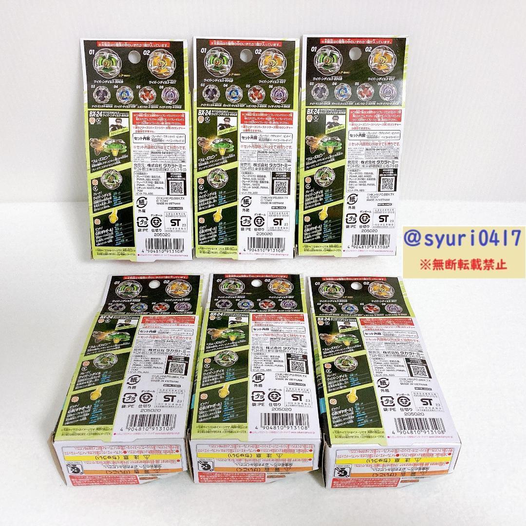 ベイブレードX BX-24 ランダムブースターVol.2【箱付6種コンプ】送料込