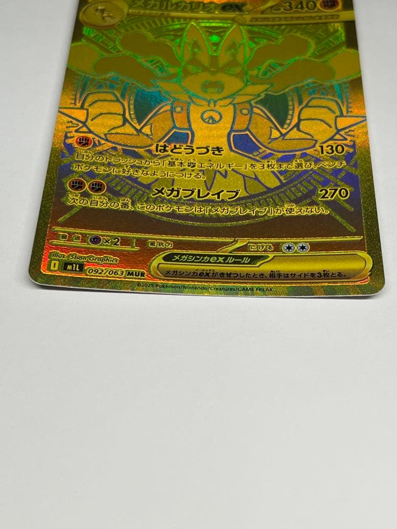 ポケモンカード　メガルカリオ mur