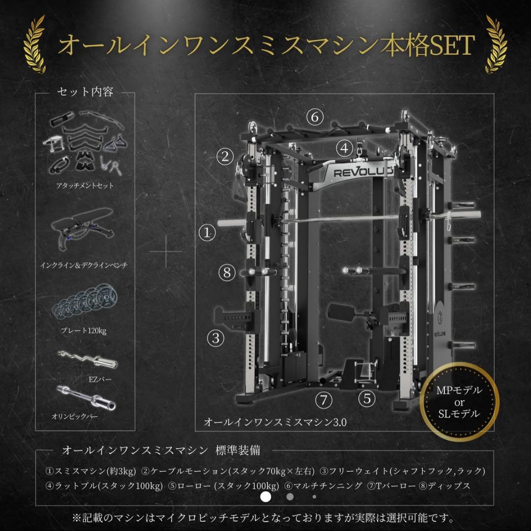 【引き取り限定】REVOLUONEレボルワンオールインワンスミスマシン本格セット