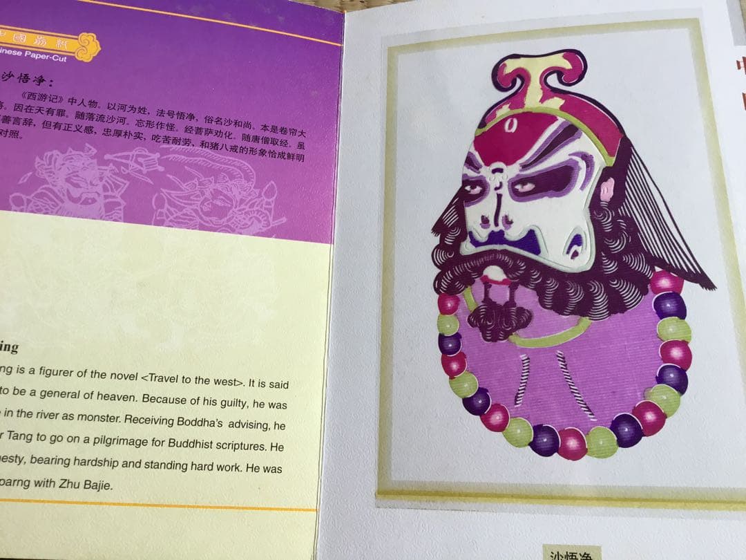 レア★ビンテージ　中国国家認定　伝統芸能京劇　孫悟空など数々豪華切り絵　本形式★