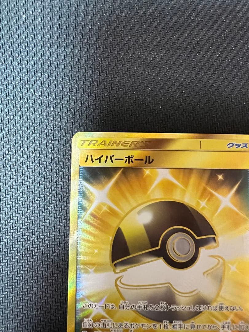 ハイパーボール UR 4枚セット