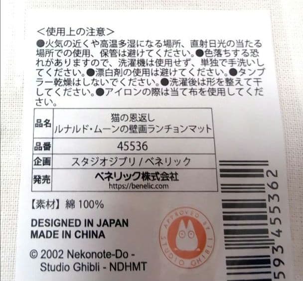 希少✨️猫の恩返し　ルナルド・ムーン壁画ランチョンマット　新品未使用