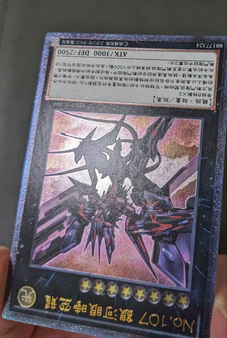 繁体字、中国版、遊戯王、銀河眼の時空竜、レリーフ、アルティメットレア