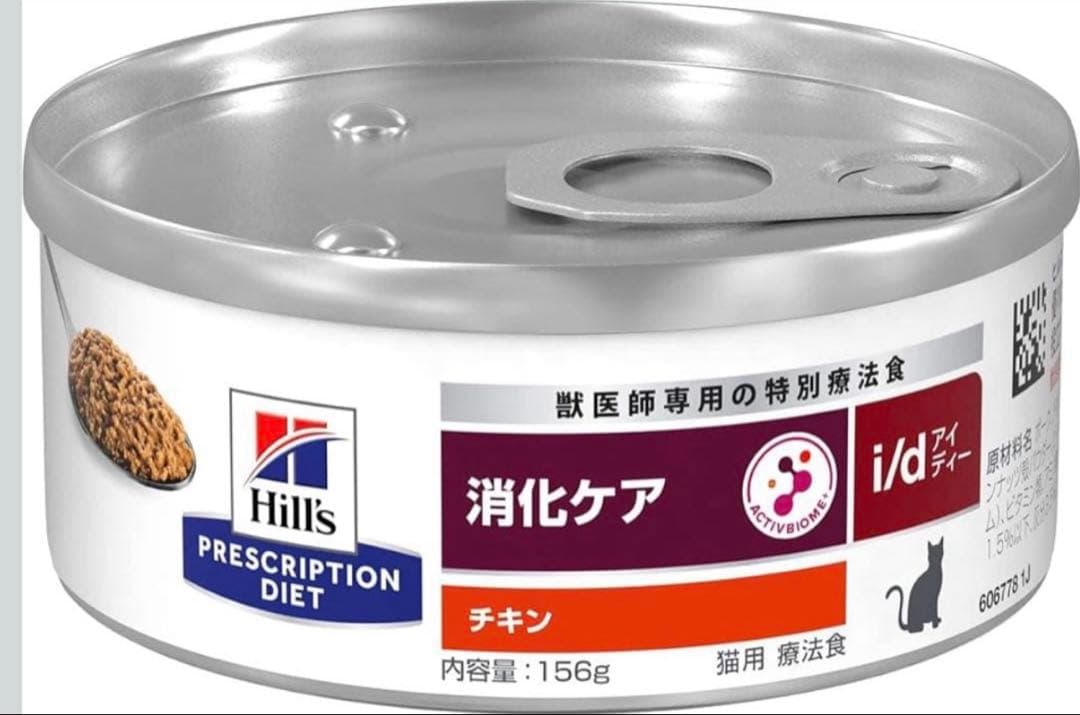 【Hill's】ID缶　猫用療法食　消化ケア チキン 156g 20個