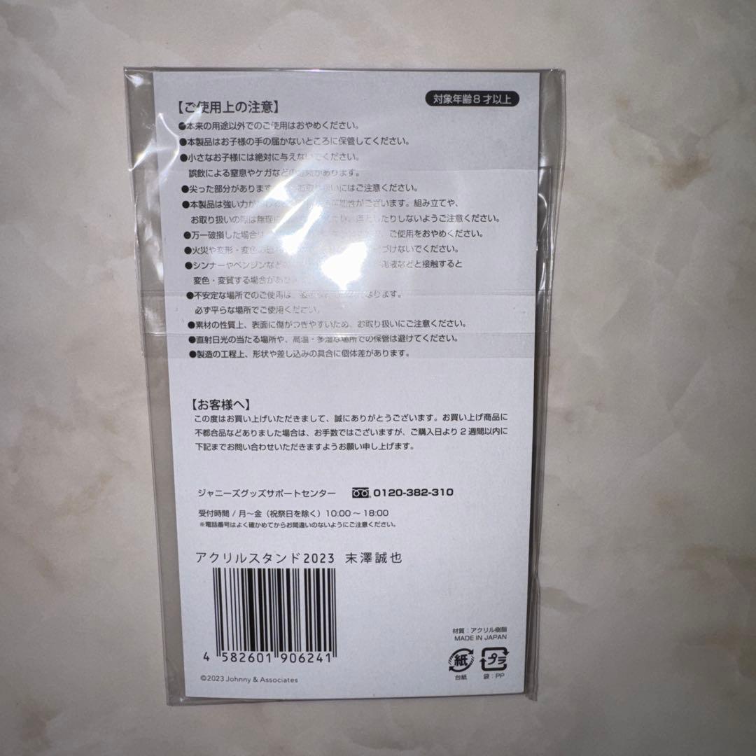 【新品未開封】Aぇ! group 末澤誠也　はぴぬい　アクスタ　3点セット