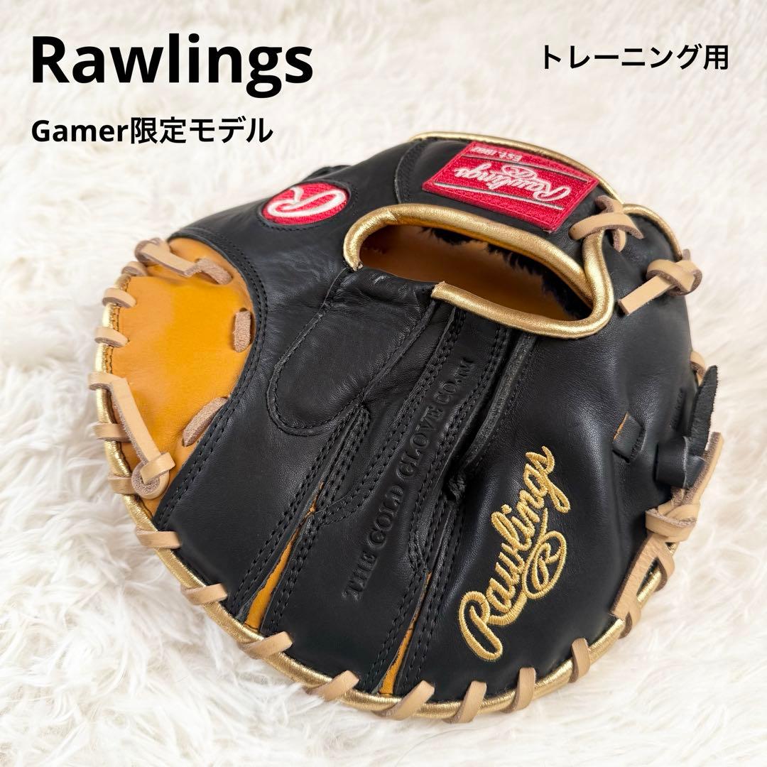 Rawlings ローリングス ゲーマー限定モデル トレーニング グローブ 右投
