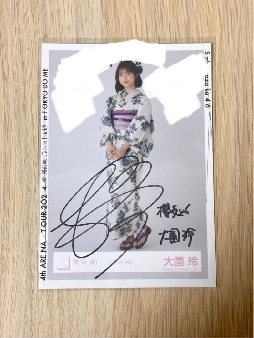 櫻坂46大園玲 直筆サイン入り生写真2024年浴衣ヒキ