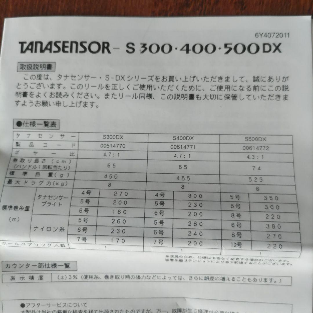 ダイワ　TANASENSOR-S 400DX タナセンサー　 電動リール