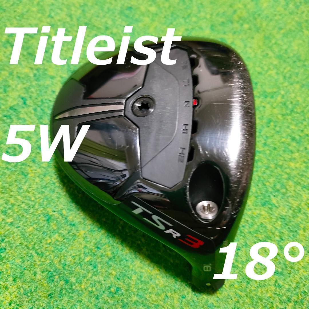 Titleist TSR3 18° 5W フェアウェイウッド タイトリスト