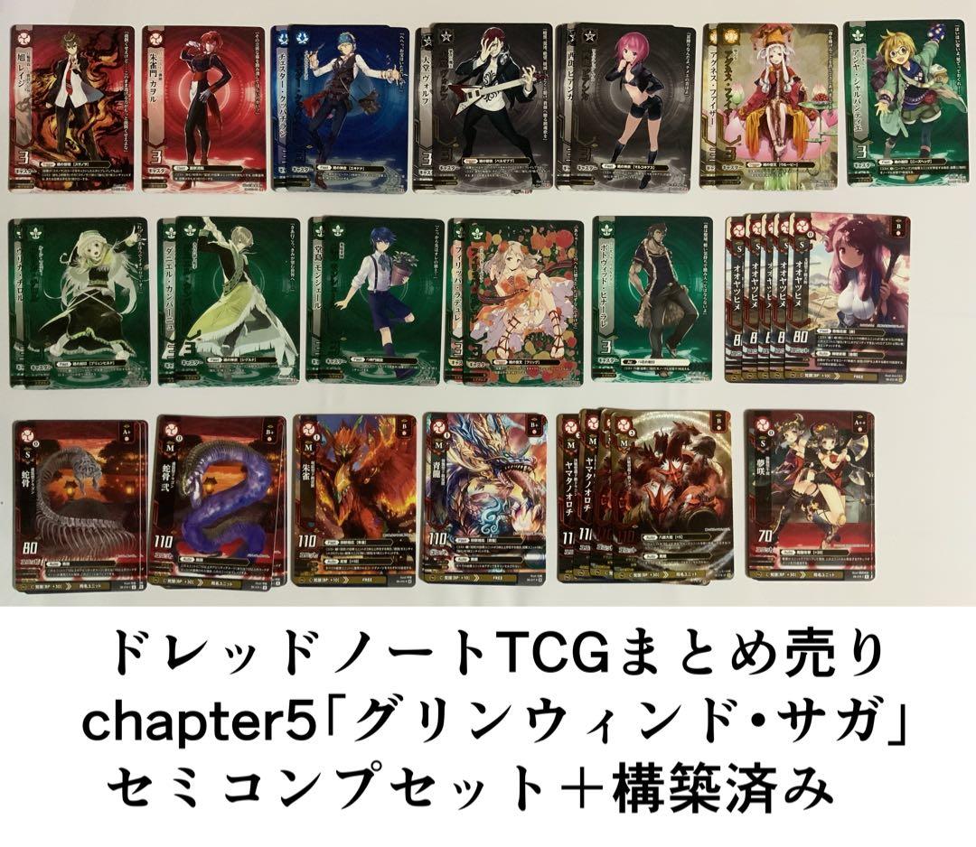 ドレッドノートTCGまとめ売り5