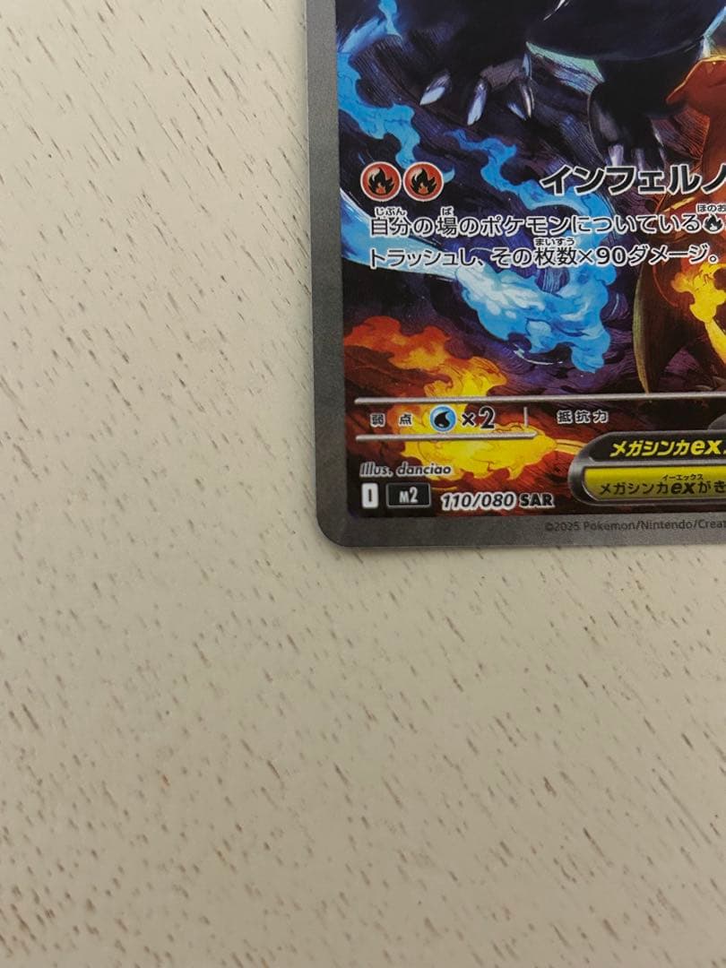 ポケモンカード　メガリザードンX exsar