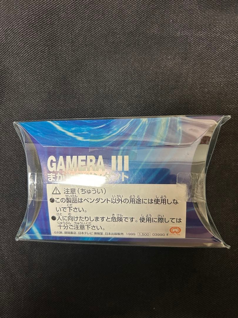 ガメラ3 邪神覚醒 イリス 勾玉ペンダント