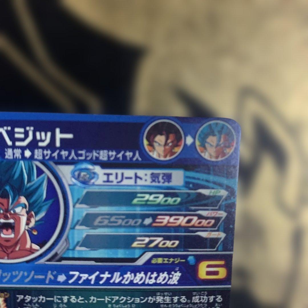 スーパードラゴンボールヒーローズ SDBH UGM4-SEC ベジット　ブルー