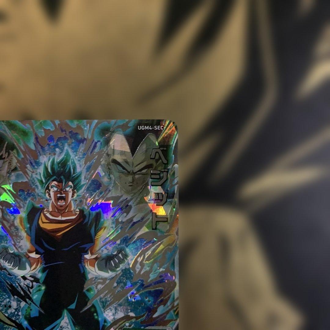 スーパードラゴンボールヒーローズ SDBH UGM4-SEC ベジット　ブルー