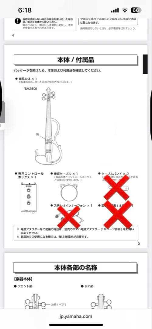 YAMAHA SV250 サイレントバイオリン 本体