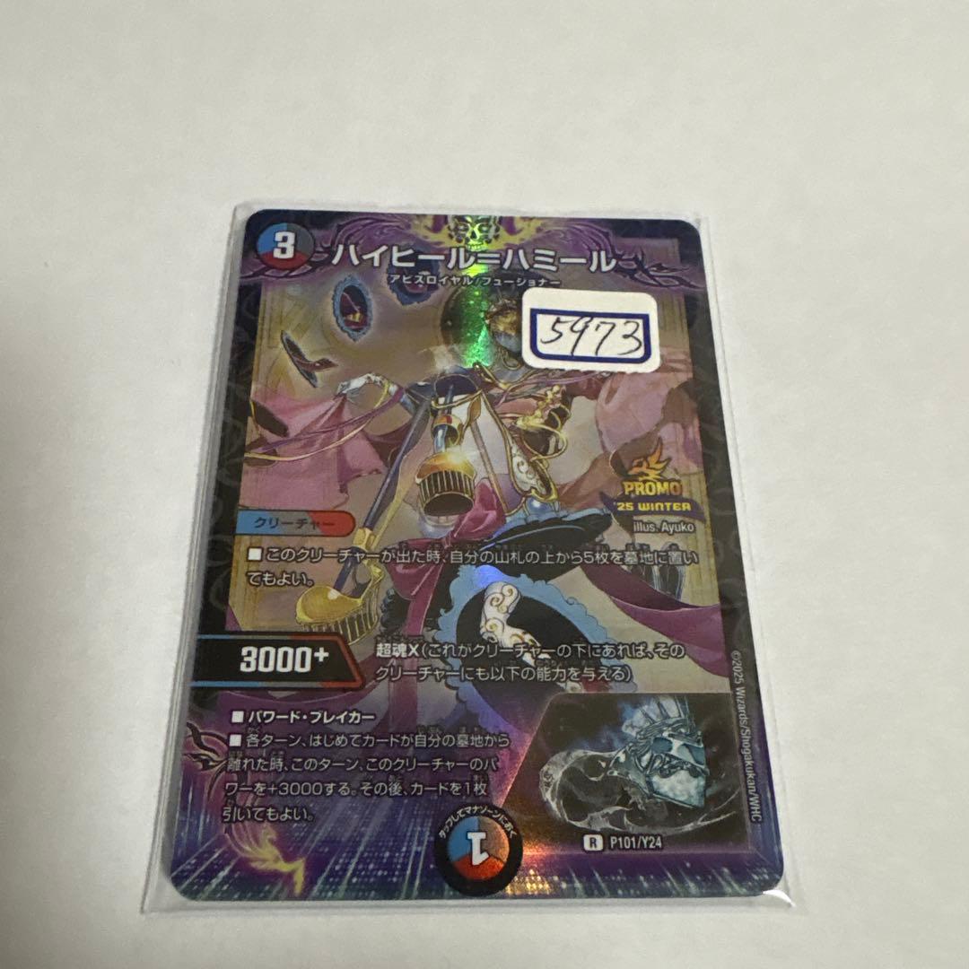 デュエマ　ハイヒール=ハミール　一枚500円