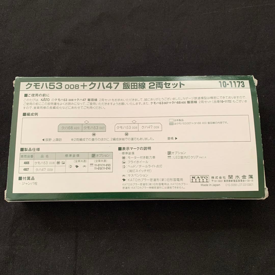 KATO クモハ53 008 + クハ47 飯田線 2両セット