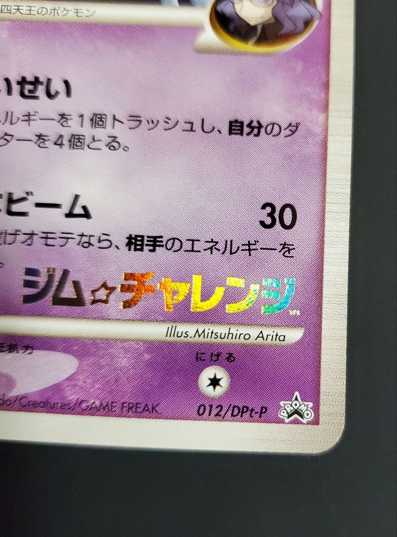 フーディン四[してんのう] PROMO DPt-Pプロモカード 012/051