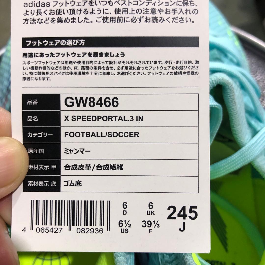 アディダスフットサルシューズ新品24.5㎝