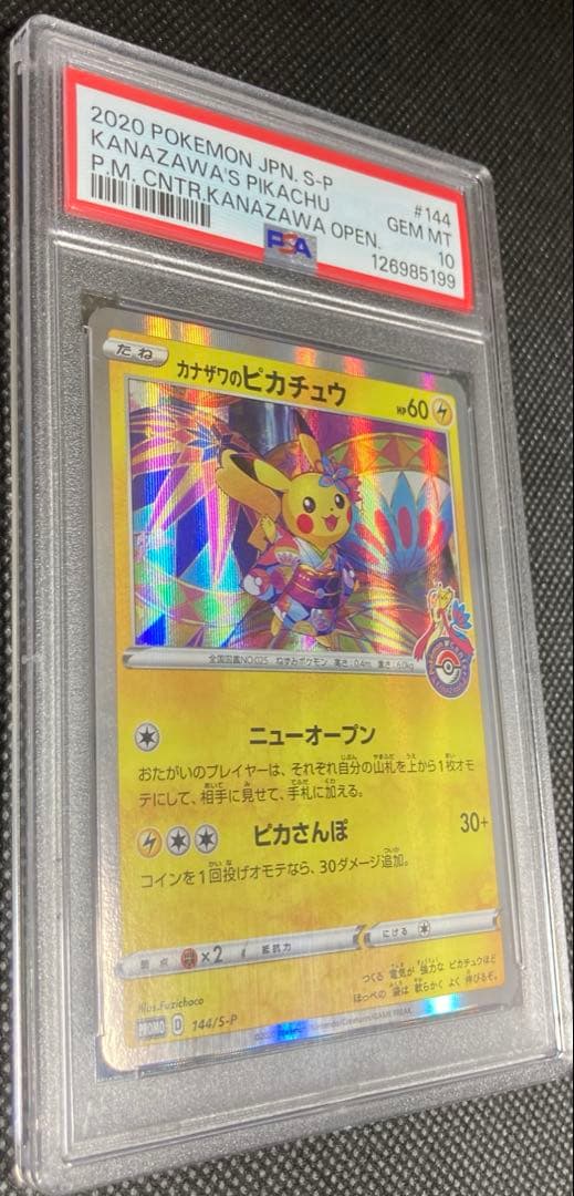 《即日発送・即購入可》カナザワのピカチュウ PSA10 ポケセン 記念 プロモ
