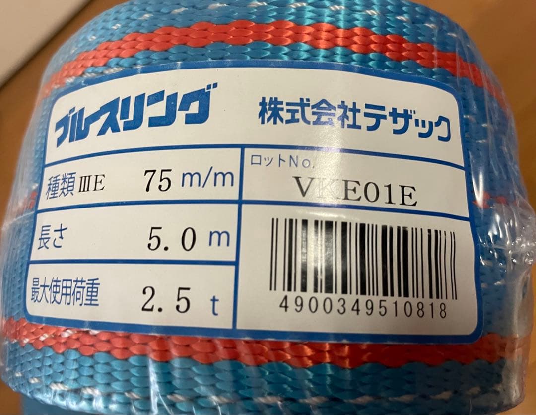 はなはなまろん　新品】テザック　ブルースリング　75mm幅x5m！　2本