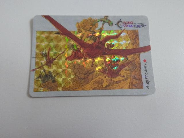 【四角Ver.】クロノトリガー カードダス プテランに乗って 非売品