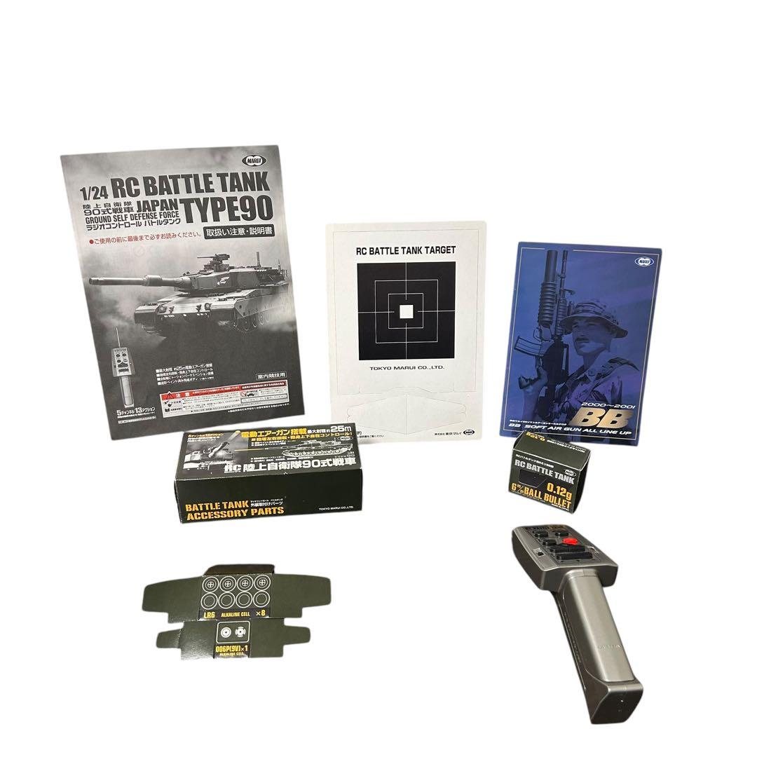 【美品】東京マルイ 1/24 RC BATTLE TANK TYPE90